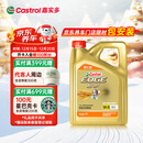 嘉实多（Castrol）极护智E版 全合成机油 汽机油润滑油 5W-30 SP/C2 4L 汽车保养