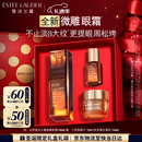 雅诗兰黛微雕眼霜15ml抗皱淡纹紧致护肤品套装化妆品礼盒圣诞礼物送女友