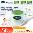 丝塔芙（Cetaphil）大白罐550g保湿霜温和面霜敏感肌可用长效滋润保湿秋冬身体乳