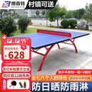 博森特（BOSENTE） 乒乓球桌室外兵乓球台室内可折叠家用户外乒乓球台防水防雨防晒 室外标准乒乓球桌