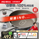 爱仕达（ASD）平底锅纯钛不粘煎锅无涂层三层炒菜锅抗菌煎蛋锅电磁炉燃气通用Z1