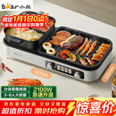 小熊（Bear）烤涮一体两用锅 烤肉锅电烤盘 家用电烧烤炉火锅烤肉一体多功能锅 鸳鸯锅分体可拆洗分区控温L21D2