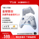 飞智八爪鱼5力反馈精英手柄 无线游戏手柄 力调节合金摇杆 switch2 类xbox蓝牙体感PC电脑NS平板Steam