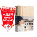 怦然心动的人生整理魔法：图文版（100多幅全彩照片带领你与自己、与家、与物品对话，想象理想的居家生活）