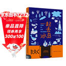 一起去冰岛.旅途探索真实冰岛附赠登机牌书签和行李标签贴纸冰岛特色的地理人文照片