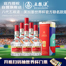 五粮液 普五八代 世界杯联名 浓香型白酒 52度 500ml*6瓶 原箱 官方授权