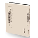 中国近代建筑史料汇编（第三辑）上海市行号路图录