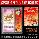 马年纪念钞收藏盒生肖纪念币纸币保护盒马钞收纳套盒硬币钱币礼盒 马年一币一钞空盒
