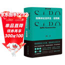 刑事诉讼法评注·总则编 实务工作者的案头手册