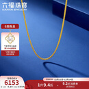 六福珠宝黄金项链福满传家古法肖邦链足金素链 计价 45.5cm-约5.01克-窄版