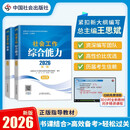 【社工初级套装2本】社工考试2026指导教材 初级实务+初级能力 中国社会出版社官方正版