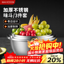 美厨（MAXCOOK）不锈钢盆三件套 加大加厚调料盆和面盆洗菜盆味斗套装 MCWS-3