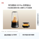 华为路由 X3 Pro 日照金山 行业首发透明天线 凌霄PLC千兆组网 家用路由器 支持 mate 80 WiFi7+ 