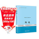 舆论 普利策奖得主沃尔特·李普曼传播学奠基之作 现代新闻业经典 传播学的起点