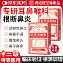 宝芝林红外鼻敏贴过敏性鼻炎鼻窦炎鼻塞流鼻涕鼻血6贴/盒XMM3