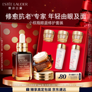 雅诗兰黛小棕瓶护肤品套装(棕瓶50ml+棕眼15ml)化妆品礼盒生日新年礼物女