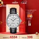 天梭（TISSOT）龚俊同款手表 力洛克系列男表 瑞士自动机械男士皮带腕表商务表