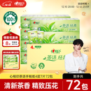 心相印手帕纸茶语经典淡茶香 4层7片*12包*6条纸巾整箱销售