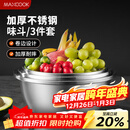 美厨（MAXCOOK）不锈钢盆三件套 加大加厚调料盆和面盆洗菜盆味斗套装 MCWS-3