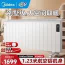 美的（Midea）【全屋升温】取暖器家用电暖器欧式快热炉防水大面积取暖速热恒温电暖气遥控壁挂移动巨浪HPT28BR 1.23米长(支持鸿蒙智联)