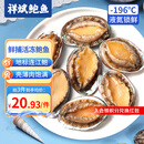 祥斌 鲜冻鲍鱼 净重160g(8-10粒)袋装 火锅烧烤红烧煲汤食材 海鲜生鲜