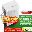 美的（Midea）50升/天除湿机/抽湿机  2分钟见效 App智控 家用轻音除湿器 地下室别墅工业抽湿机CF50BD/N7-DP5