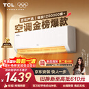 TCL空调京东联名真省电SE大1.5匹新一级能效变频纯铜管挂机冷暖壁挂式卧室KFR-35GW/JD21+B1国家补贴