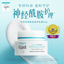 珂润（Curel）日本本土Cure珂润面霜润浸保湿深层滋养敏感肌可用40g
