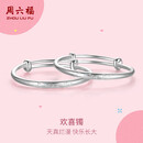 周六福宝宝银手镯999足银实心活口生日礼物BF107000 一对圣诞节礼物