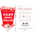 【樊登推荐】微习惯：简单到不可能失败的自我管理法则