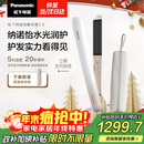 松下（Panasonic）【国家补贴】纳诺怡膜发棒2.0直板夹卷直防烫发棒男士夹板短发送女生新年圣诞节生日礼物EH-HN10