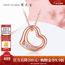 周大生【新年礼物】 爱心玫瑰18K金挂坠真钻k金彩金项链送礼送女友 18k金钻石心形吊坠（不送银链）约0.5g