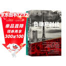 日本经济社会启示录：人口与日本经济+负动产时代+后资本主义时代（共3册）