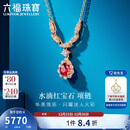 六福珠宝圣诞礼物 18K金红宝石钻石项链 红宝石14分/钻石共15分/约2.19克