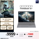 ThinkPad 联想笔记本电脑ThinkBook16+ AI轻薄独显性能版 英特尔酷睿Ultra9 16英寸 RTX5060 32G 3.2K国补