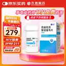 齐鲁 特威达 恩曲他滨替诺福韦片 200mg:300mg*30片 prep 211 阻断药hiv
