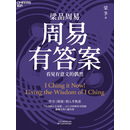 周易有答案（上下册）