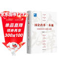 国企改革一本通（精装）