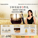 毛戈平奢华鱼子酱面膜65g涂抹面膜抗皱紧致修护保湿圣诞礼物女