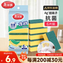 美丽雅洗碗海绵块百洁布6片抑菌金刚砂抹布厨房刷锅神器海绵擦碗布