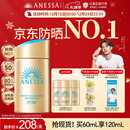 安热沙（Anessa）【采销直播间】【防晒NO.1】新一代小金瓶防晒霜60mL王嘉尔同款