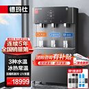 德玛仕（DEMASHI）商用净水器1级水效五级RO直饮水机办公用过滤加热一体机一开一净一冰DMS-RO800规格:3D9（包安装）