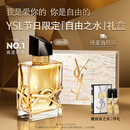 YSL圣罗兰自由之水50ml女士香水持久留香礼盒化妆品生日礼物送女友圣诞礼物