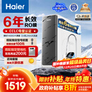 海尔（Haier）鲜活水pro净水器1200G6年RO膜政府补贴净饮机家用厨房专用台下用反渗透过滤直饮净水机