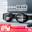 李宁（LI-NING）泳镜男女士高清防雾游泳镜专业高阶竞速游泳眼镜2849黑