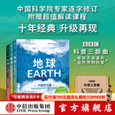 【2024新版】BBC科普三部曲 入选2020年中小学生阅读指导目录，随书附赠超值解读课程，经典升级 伊恩斯图尔特 等著 中信出版社图书