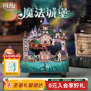 同趣魔法城堡拼装八音盒哈利波特积木玩具儿童音乐盒圣诞节生日礼物男
