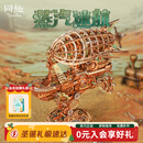 同趣蒸汽迷航模型积木玩具飞船diy拼装立体成人摆件拼图圣诞生日礼物