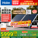 海尔（Haier）国家补贴高压供水承压平板式太阳能电热水器光电两用 一级能效家用自动上水超大容量省电节能智控 300L 【咨询领券】承压水箱/光电两用/全天热水