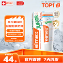 ELMEX艾美适含氟儿童牙膏6-12岁少儿防蛀换牙期青少年学生牙龈护理50ml
